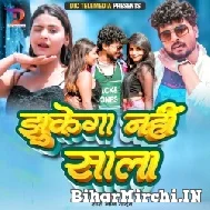 Jhukega Nahi Sala (Shashi Lal Yadav) 2022 Mp3 Song