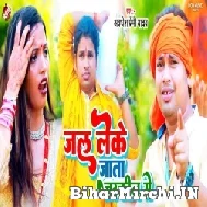 Jal Leke Jata Jarkin Me (Awdhesh Premi Yadav) 2022 Mp3 Song