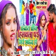 Kawan Chij Hilwala Pa Gire Safed Ho (Shailesh Premi, Smita Singh) 2022 Mp3 Song