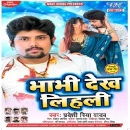 Jaise Tala Me Ghusal Chabhi Ki Bhabhi Sakhi Dekh Lihali