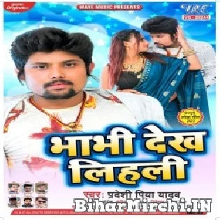 Jaise Tala Me Ghusal Chabhi Ki Bhabhi Sakhi Dekh Lihali