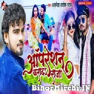 Operation Karada Raja (Alwela Ashok) 2022 Mp3 Song