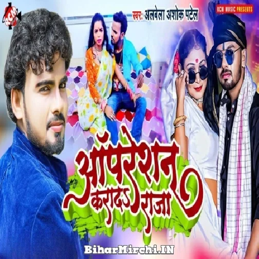 Operation Karada Raja (Alwela Ashok) 2022 Mp3 Song