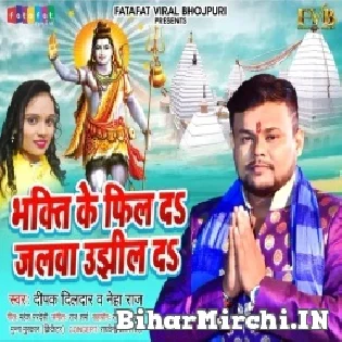 Bhakti Me Fil Me Lota Tani Dhil Da