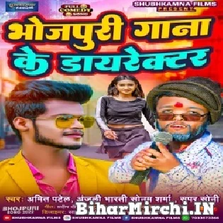 Bhojpuri Gana Ke Director Sakhi Jawani Ke Bujhe Tractor Sakhi