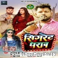 Cigarate Dharab (Tuntun Yadav, Neha Raj ) 2022 Mp3 Song