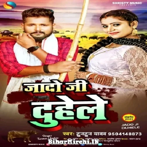 Jado Ji Duhele (Tuntun Yadav) 2022 Mp3 Song