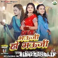 Bhauji Ho Bhauji (Shilpi Raj) 2022 Mp3 Song