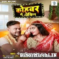 Kohbar Mein Chekin (Deepak Dildar) 2022 Mp3 Song