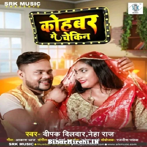 Kohbar Mein Chekin (Deepak Dildar) 2022 Mp3 Song