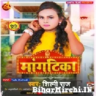 Mangtika (Shilpi Raj) 2022 Mp3 Song