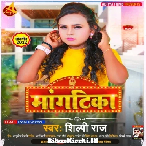 Mangtika (Shilpi Raj) 2022 Mp3 Song