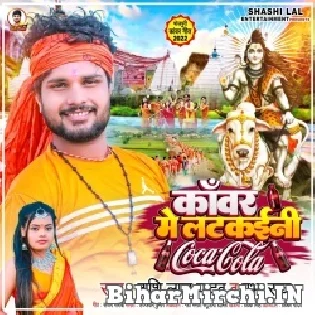 Kanwar Me Latkaini Coca Cola