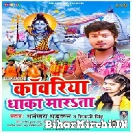 Kawariya Dhaka Mara Ta (Dhananjay Dhadkan , Shivani Singh) Mp3 Song