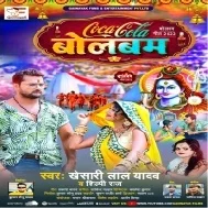 A Raja Book Kake Ola Chali Na Bolawale Bare Bhola Coco Cola Bolbam (Khesari Lal Yadav,Shilpi Raj) Dj Song