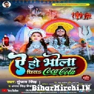 Ae Ho Bhola Piya Coca Cola (Gunjan Singh, Antra Singh Priyanka) 2022 Bolbam Mp3 Song