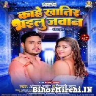 Kahe Khatir Bhailu Jawan (Ankush Raja, Shilpi Raj) 2022 Mp3 Song