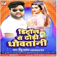 Dettol Se Dhodi Roj Dhowatani Katale Ba Dante Ohija Rowatani