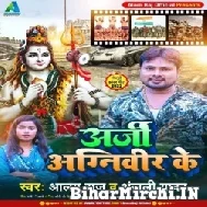 Arji Agniveer Ke (Alam Raj, Anjali Yadav) 2022 Mp3 Song