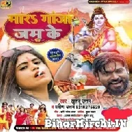 Mara Ganja Jam Ke (Khushboo Uttam, Praveen Uttam) 2022 Mp3 Song