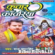 Kunwar Kawariya (Raju Superhit) 2022 Mp3 Song