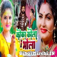 Coca Cola Bhola (Antra Singh Priyanka) 2022 Mp3 Song