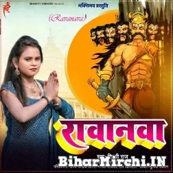 Ravanwa (Shilpi Raj) 2022 Mp3 Song