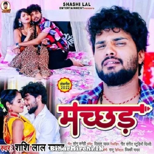 Machhad (Shashi Lal Yadav) Mp3 Song