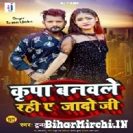 Kripa Banawle Rahi Ae Jado Ji (Tuntun Yadav) Mp3 Song