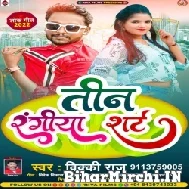 Tin Rangiya Shirt (Vicky Raj) 2022 Mp3 Song