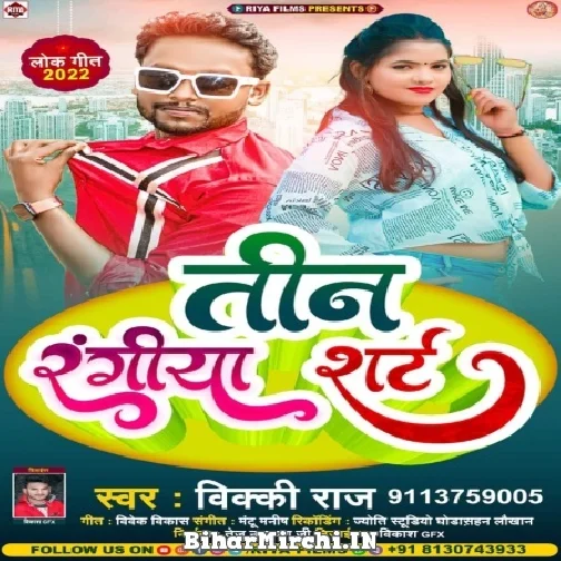 Tin Rangiya Shirt (Vicky Raj) 2022 Mp3 Song