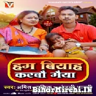 Ham Biyah Karabau Maiya (Amit Aashiq, Anjali Bharti) 2022 Mp3 Song