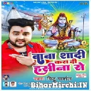 Baba Shaadi Kara Di Hasina Se (Mithu Marshal) Mp3 Song