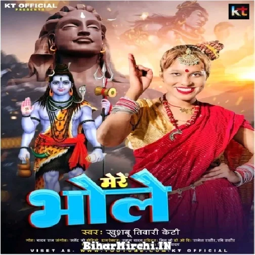 Mere Bhole (Khushboo Tiwari KT) 2022 Mp3 Song