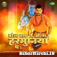 Bol Bum Bola Harmunya Pa (Khesari Lal Yadav, Priyanka Singh) 2022 Mp3 Song