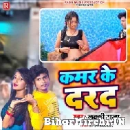 Kamar Ke Darad (Lucky Raja) 2022 Mp3 Song