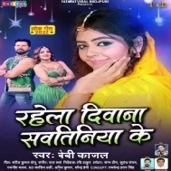 Rahela Deewana Sautiniya Ke