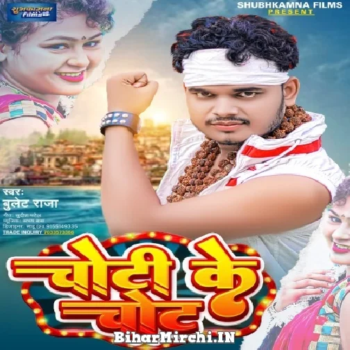 Choti Ke Chot (Bullet Raja) 2022 Mp3 Song