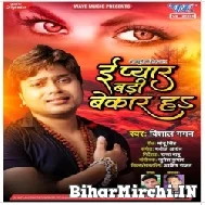 E Pyar Badi Bekar Ha (Vishal Gagan) 2022 Mp3 Song