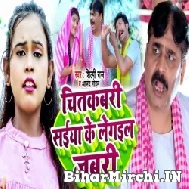 Chitkabari Saiya Ke Legail Jabari (Shilpi Raj, Anand Mohan) 2022 Mp3 Song