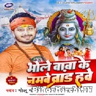 Bhole Baba Ke Namawe Brand Hawe (Golu Gold) 2022 Mp3 Song