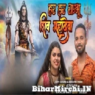 Har Har Shambhu Shiv Mahadeva (Abhilipsa Panda) 2022 Mp3 Song