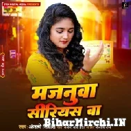 Majnuwa Serious Ba (Anjali Tiwari) 2022 Mp3 Song