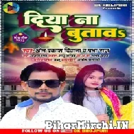 Diya Na Butawa (Om Prakash Diwana , Prabha Raj) Mp3 Song