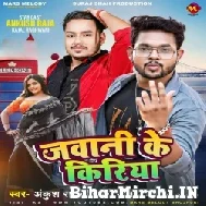 Jawani Ke Kiriya (Ankush Raja, Shilpi Raj) 2022 Mp3 Song