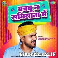 Bachbu Na Samiyana Mein (Pramod Premi Yadav, Shrishti Bharti) 2022 Mp3 Song