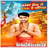 Kanwar Thik Se Dhala Ae Dhaniya (Mithu Marshal, Anjali Bharti) 2022 Mp3 Song