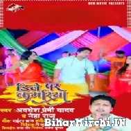 DJ Par Kamariya (Awadhesh Premi Yadav, Neha Raj) 2022 Mp3 Song