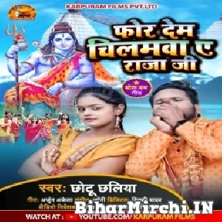 Puranka Chilam Ganga Ji Me Ka Da Bisarjan