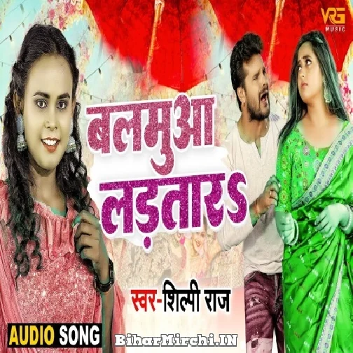 Balamua Ladatara (Shilpi Raj) 2022 Mp3 Song